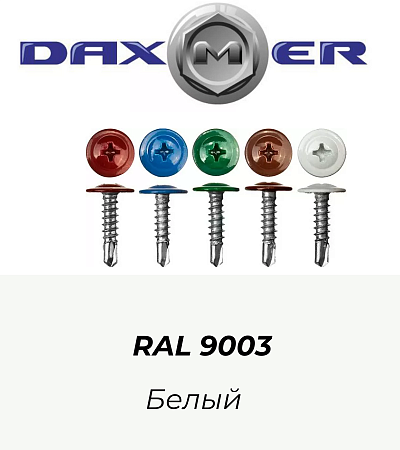 Саморез с пресшайбой и сверлом RAL 9003