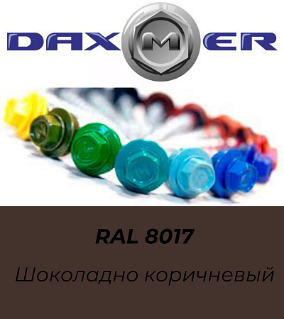 Саморез кровельный по дереву  RAL 8017 DAXMER