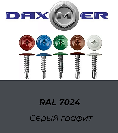 Саморез с пресшайбой и сверлом  RAL 7024