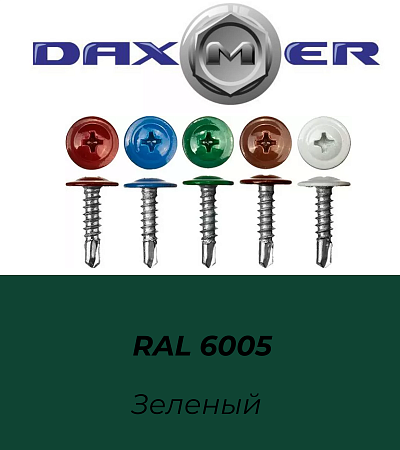 Саморез с пресшайбой и сверлом RAL 6005