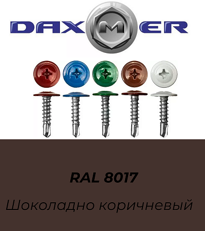 Саморез с пресшайбой и сверлом RAL 8017